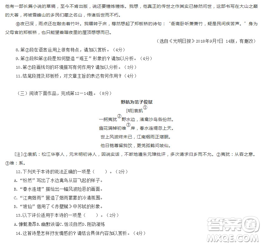 上海松江區(qū)閔行區(qū)2018學年度第二學期模擬考質(zhì)量監(jiān)控試卷高三語文答案