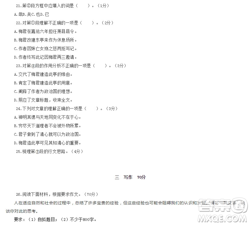 上海松江區(qū)閔行區(qū)2018學年度第二學期模擬考質(zhì)量監(jiān)控試卷高三語文答案