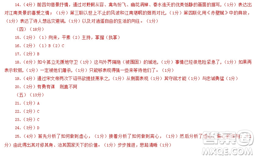 上海松江區(qū)閔行區(qū)2018學年度第二學期模擬考質(zhì)量監(jiān)控試卷高三語文答案