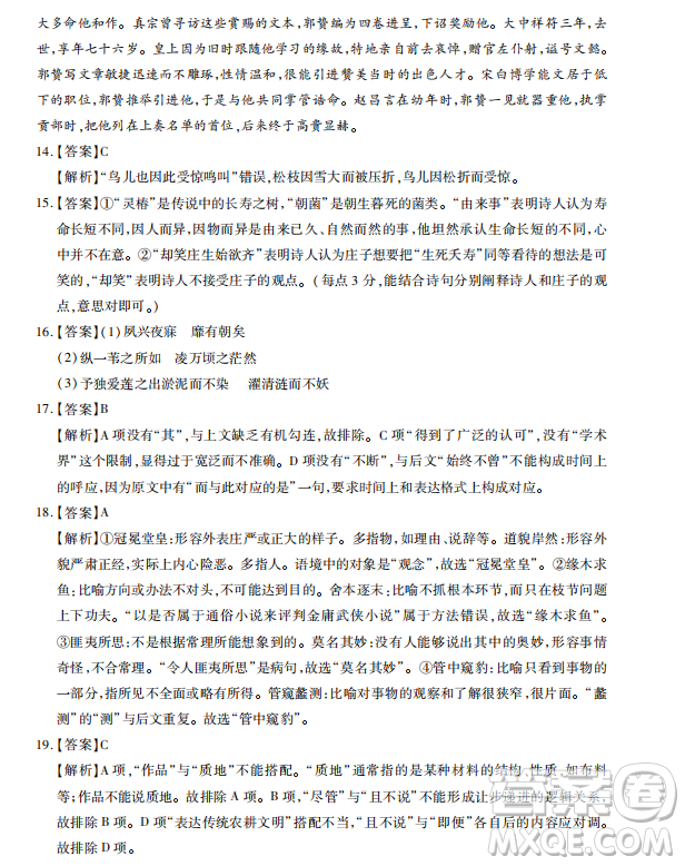 2019年非凡聯(lián)盟高三年級(jí)四月調(diào)研考試語(yǔ)文答案