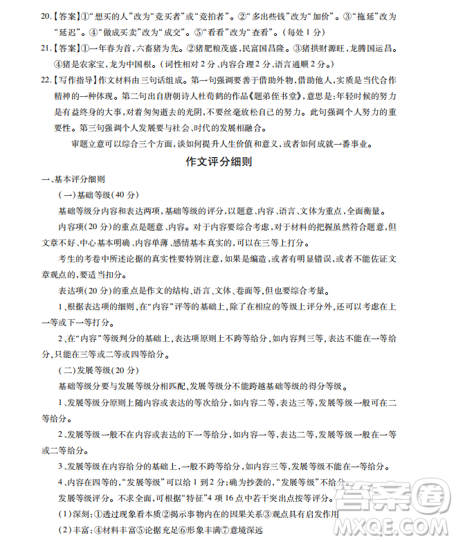 2019年非凡聯(lián)盟高三年級(jí)四月調(diào)研考試語(yǔ)文答案