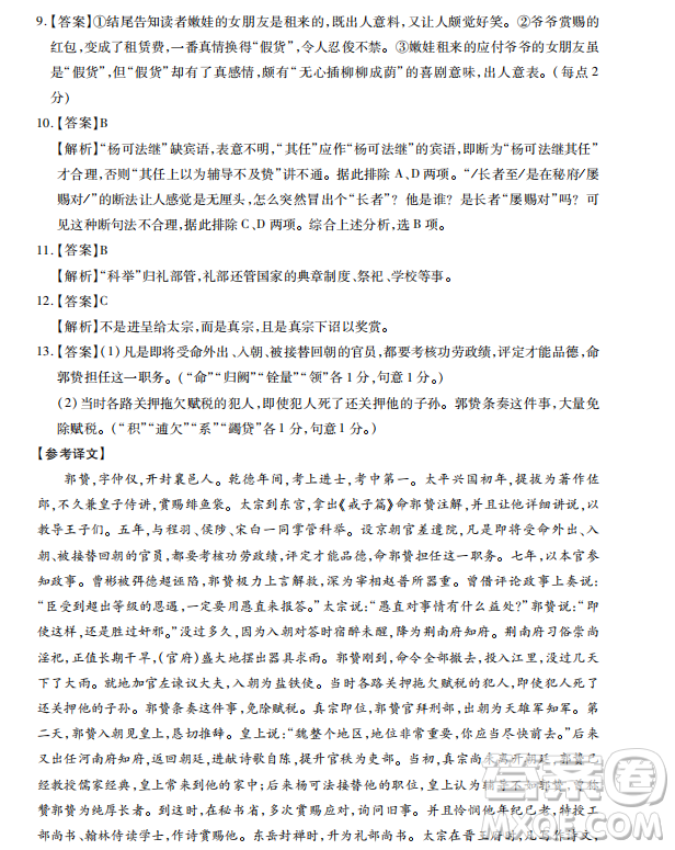 2019年非凡聯(lián)盟高三年級(jí)四月調(diào)研考試語(yǔ)文答案