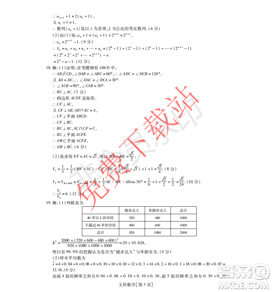 2019年非凡聯(lián)盟高三年級(jí)四月調(diào)研考試文理數(shù)答案