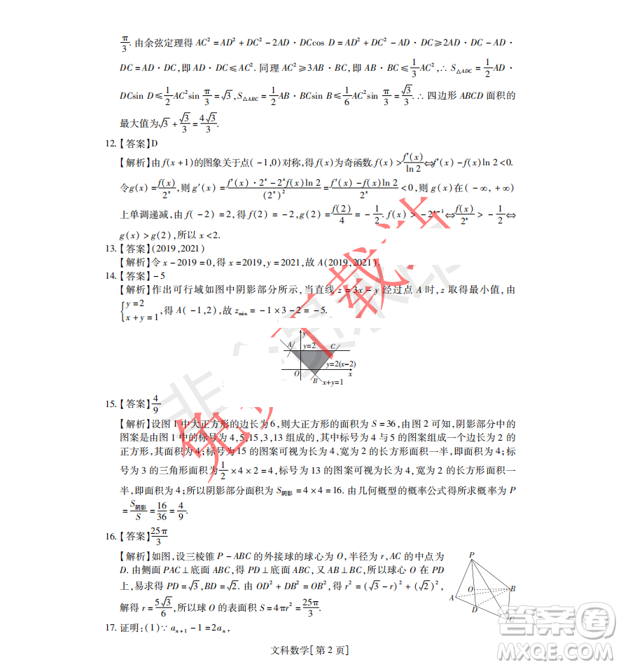 2019年非凡聯(lián)盟高三年級(jí)四月調(diào)研考試文理數(shù)答案