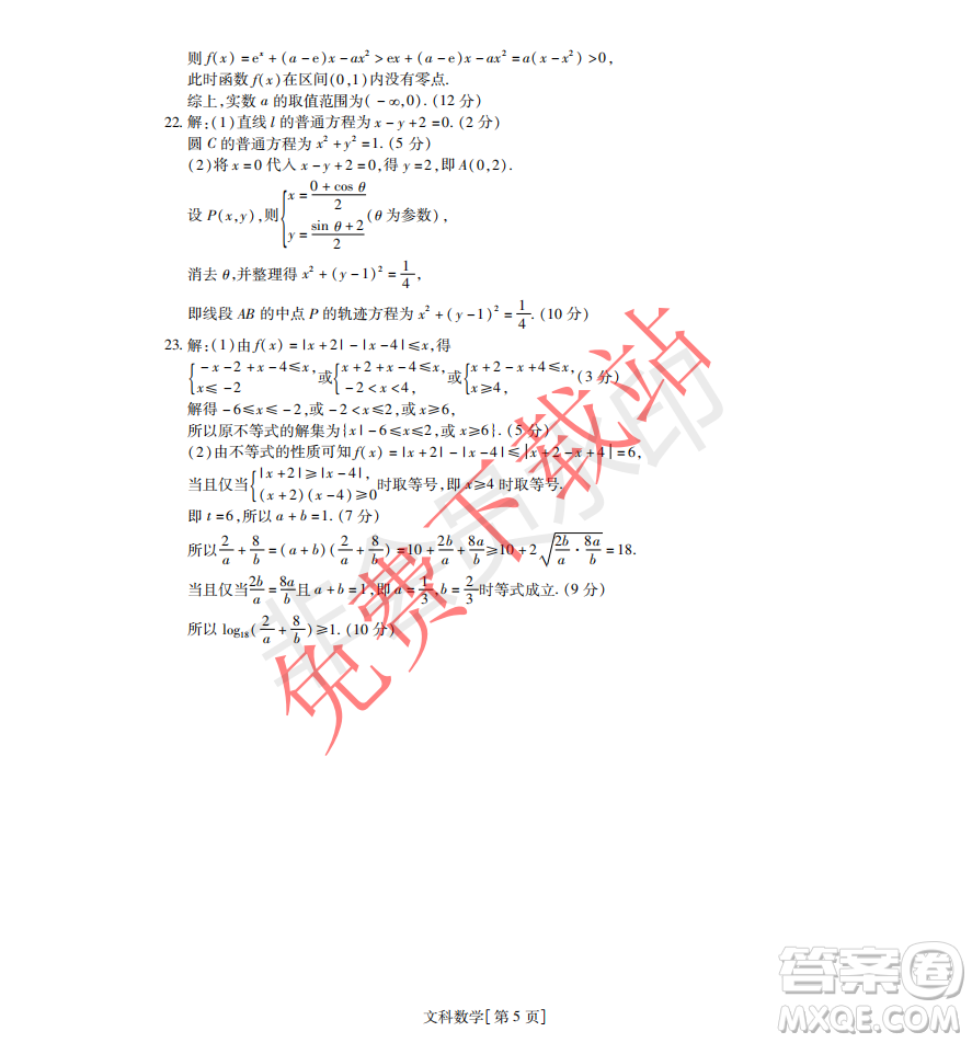 2019年非凡聯(lián)盟高三年級(jí)四月調(diào)研考試文理數(shù)答案