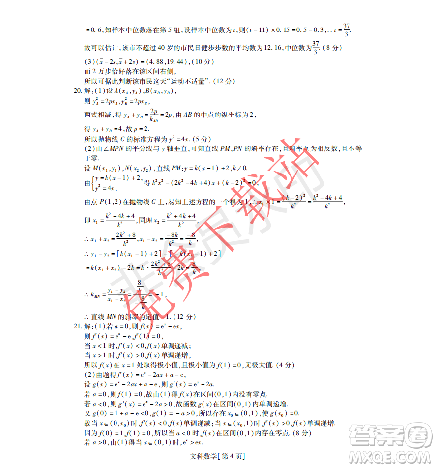 2019年非凡聯(lián)盟高三年級(jí)四月調(diào)研考試文理數(shù)答案