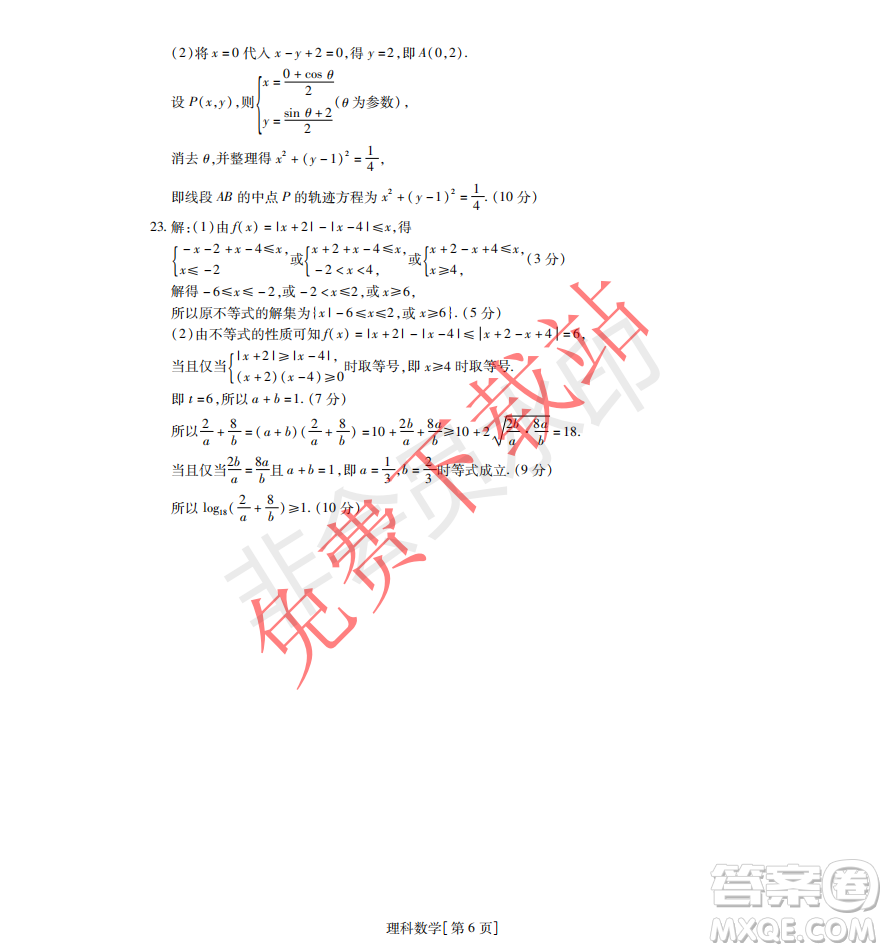 2019年非凡聯(lián)盟高三年級(jí)四月調(diào)研考試文理數(shù)答案