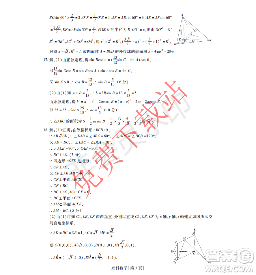 2019年非凡聯(lián)盟高三年級(jí)四月調(diào)研考試文理數(shù)答案