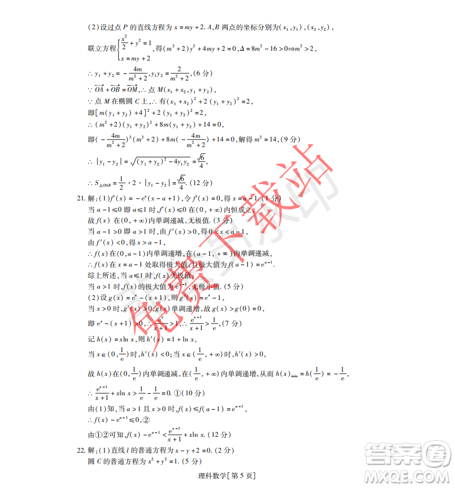 2019年非凡聯(lián)盟高三年級(jí)四月調(diào)研考試文理數(shù)答案
