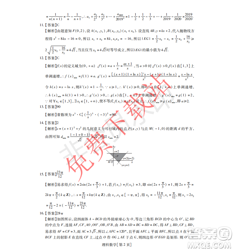 2019年非凡聯(lián)盟高三年級(jí)四月調(diào)研考試文理數(shù)答案