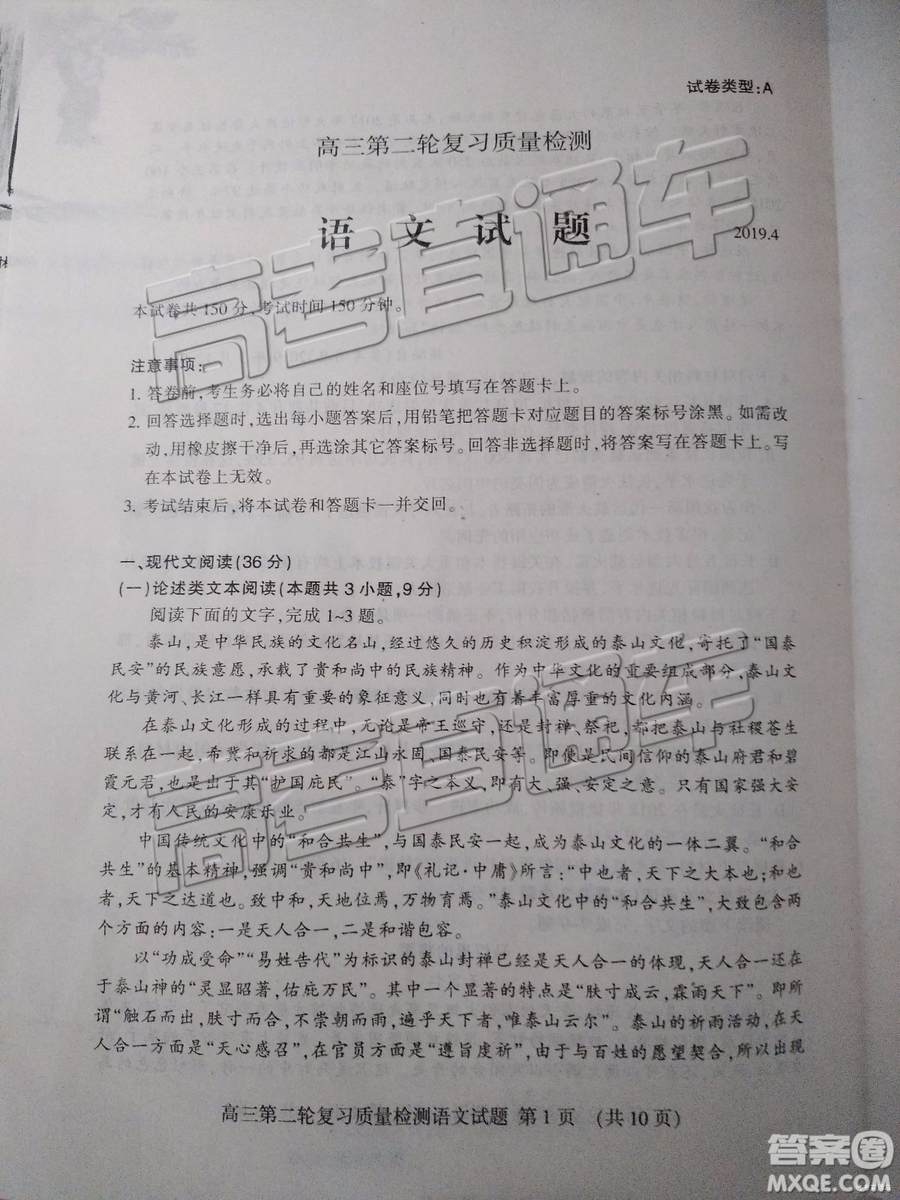 2019年泰安二模語文試題及參考答案
