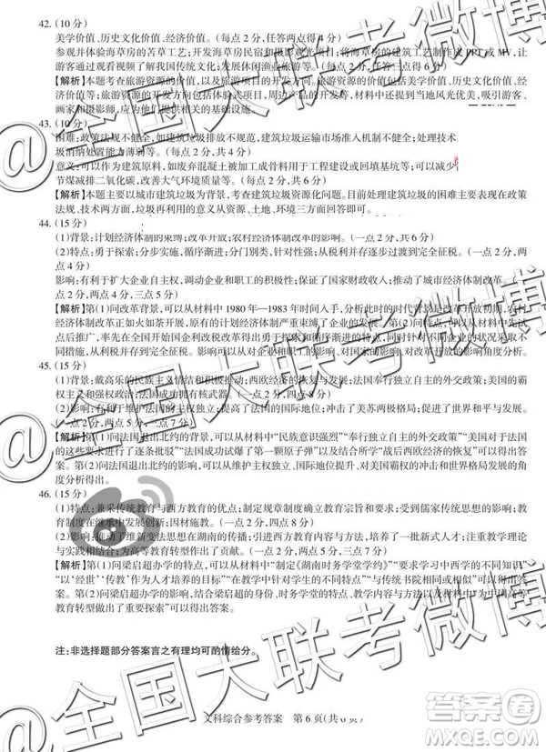 2019年高考名校聯(lián)考沖刺卷文理綜參考答案