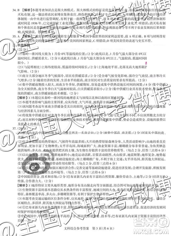 2019年高考名校聯(lián)考沖刺卷文理綜參考答案