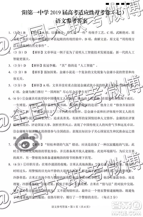 貴陽(yáng)第一中學(xué)2019屆高考適應(yīng)性月考卷七語(yǔ)文參考答案