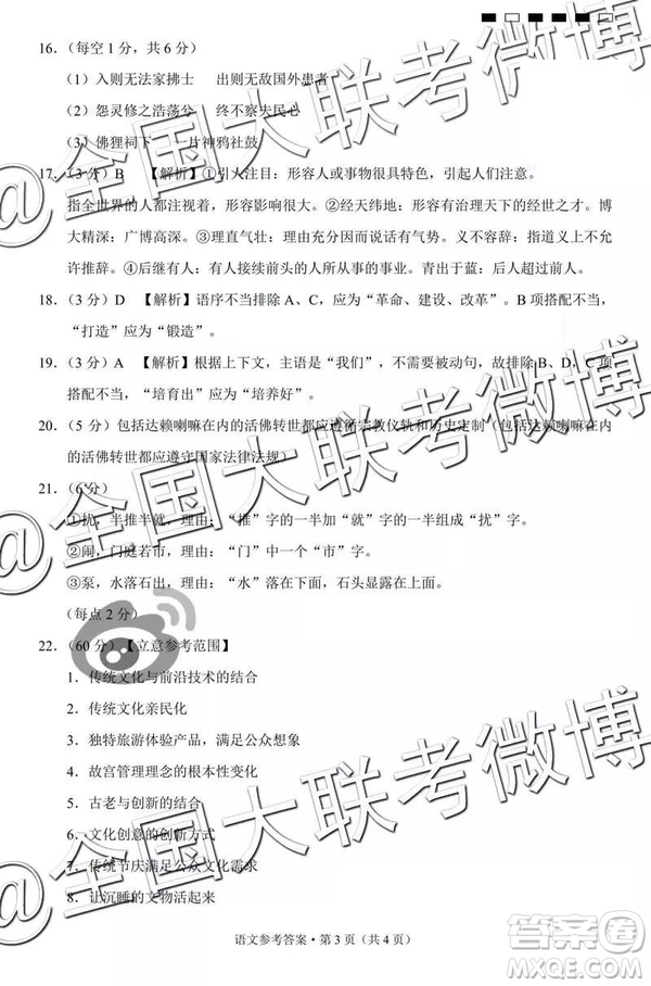 貴陽(yáng)第一中學(xué)2019屆高考適應(yīng)性月考卷七語(yǔ)文參考答案