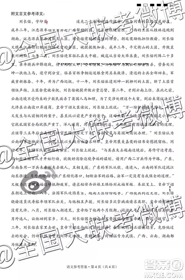 貴陽(yáng)第一中學(xué)2019屆高考適應(yīng)性月考卷七語(yǔ)文參考答案