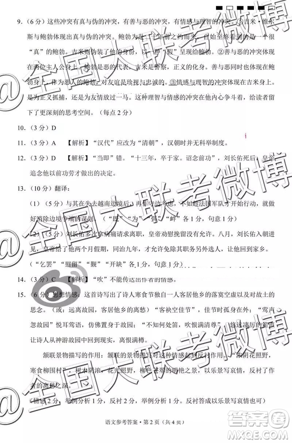 貴陽(yáng)第一中學(xué)2019屆高考適應(yīng)性月考卷七語(yǔ)文參考答案