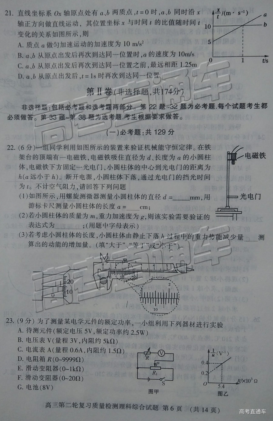 2019年泰安二模文理綜試題及參考答案