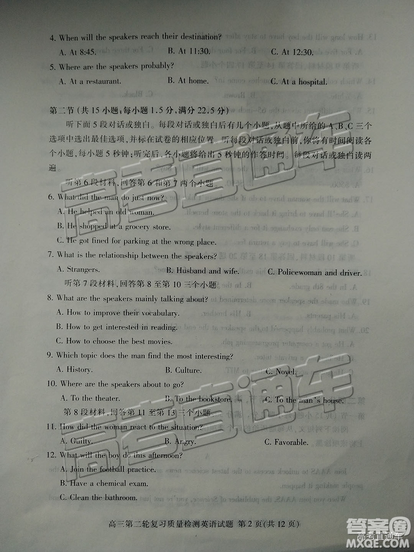 2019年泰安二模英語(yǔ)試題及參考答案