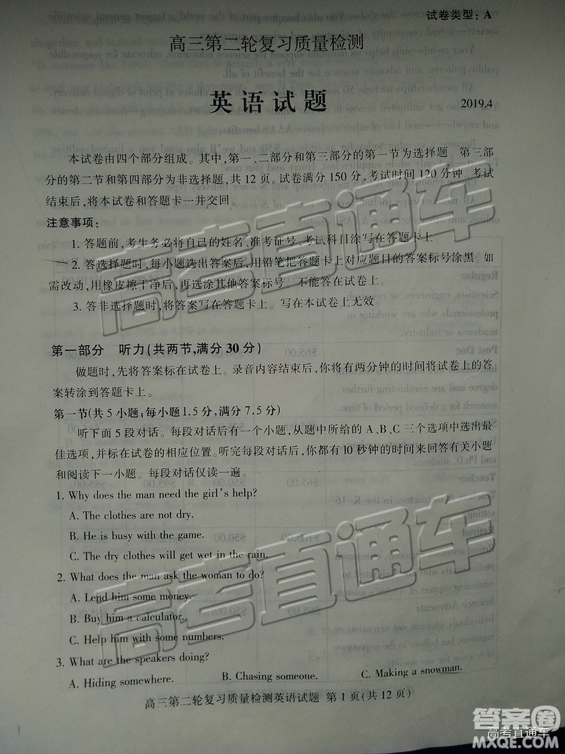 2019年泰安二模英語(yǔ)試題及參考答案