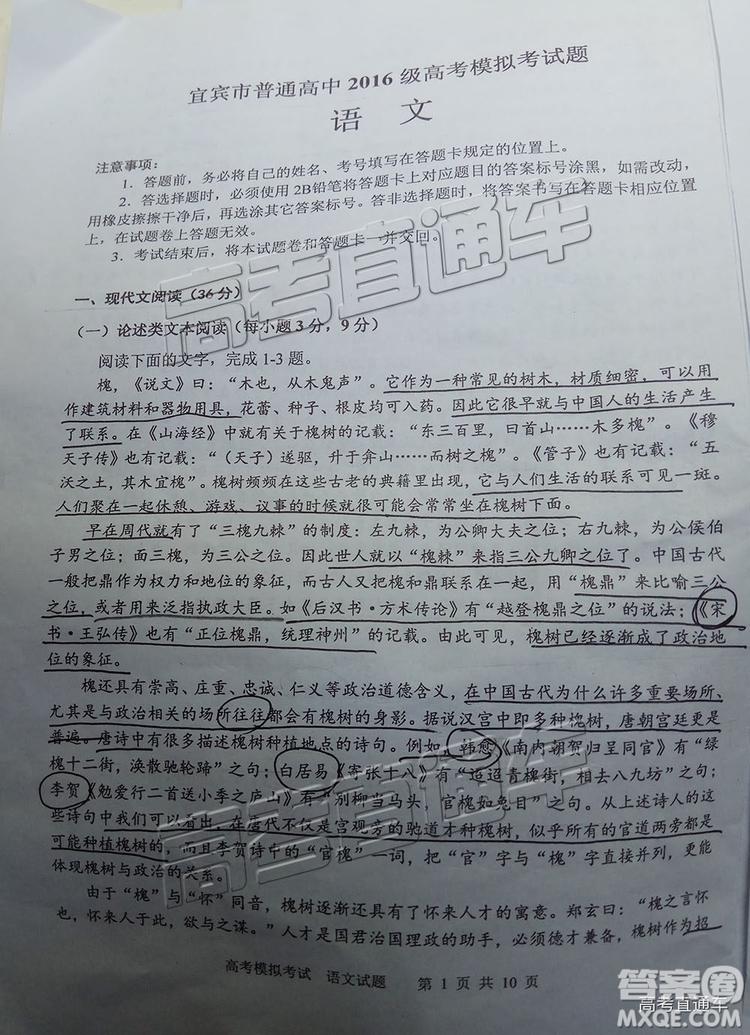 2019年宜賓三診語文試題及參考答案