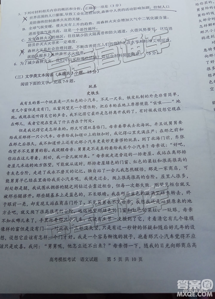 2019年宜賓三診語文試題及參考答案