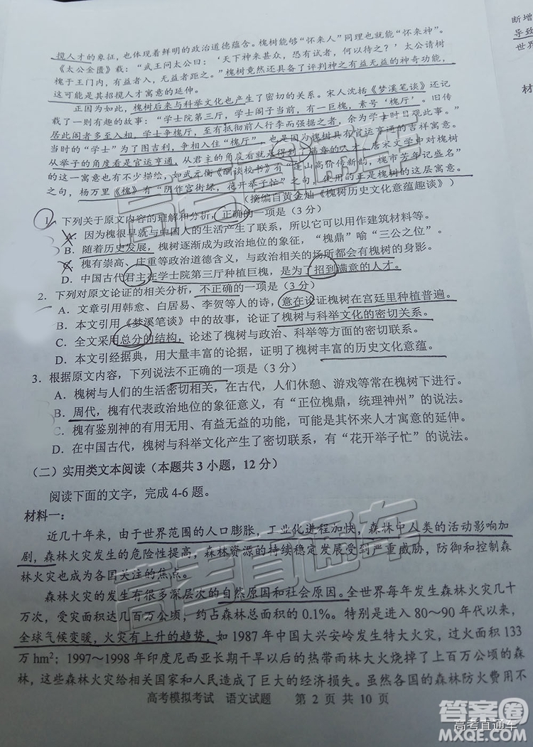 2019年宜賓三診語文試題及參考答案