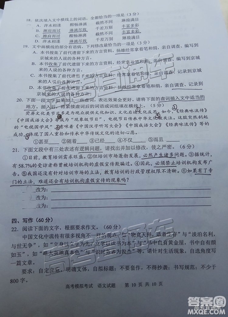 2019年宜賓三診語文試題及參考答案