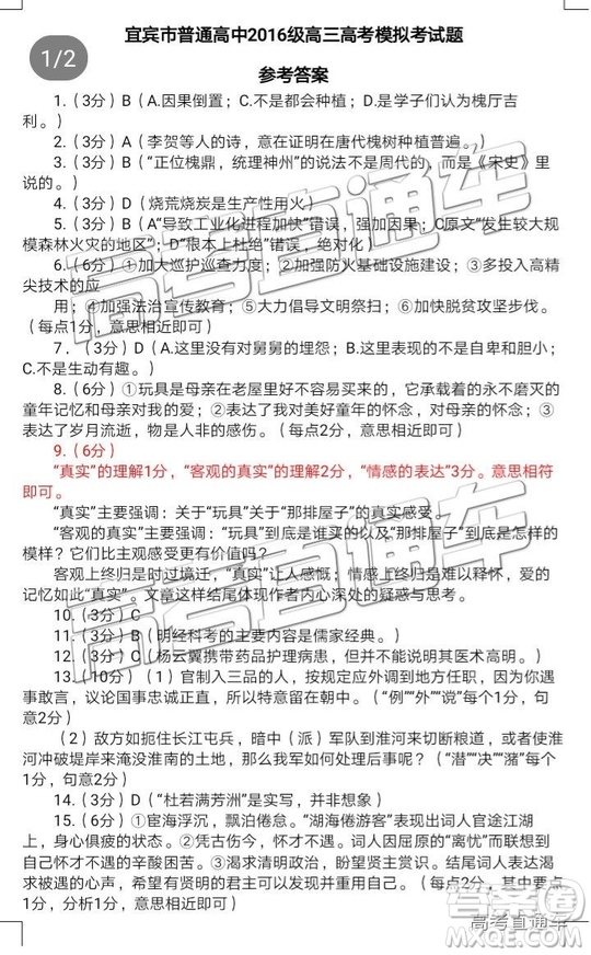 2019年宜賓三診語文試題及參考答案