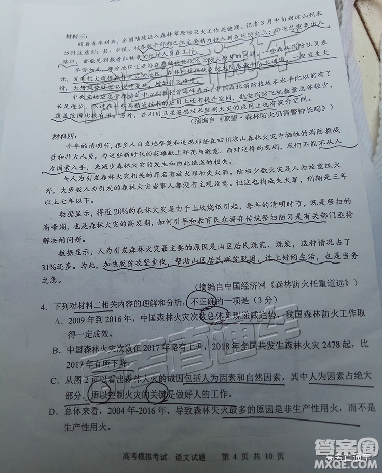 2019年宜賓三診語文試題及參考答案