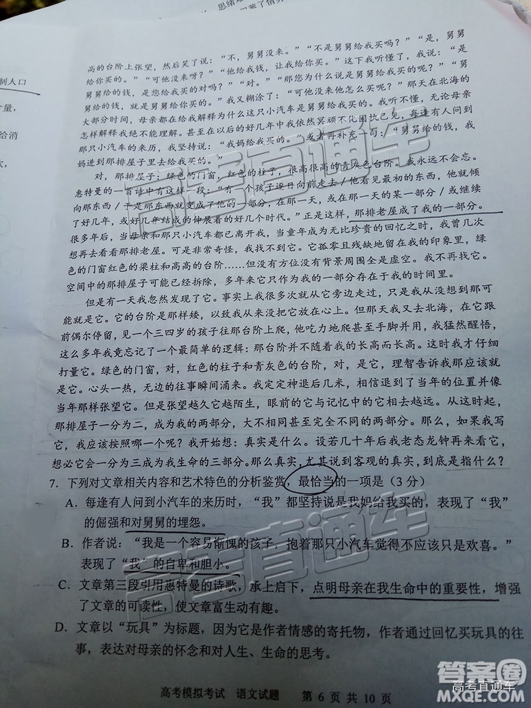 2019年宜賓三診語文試題及參考答案