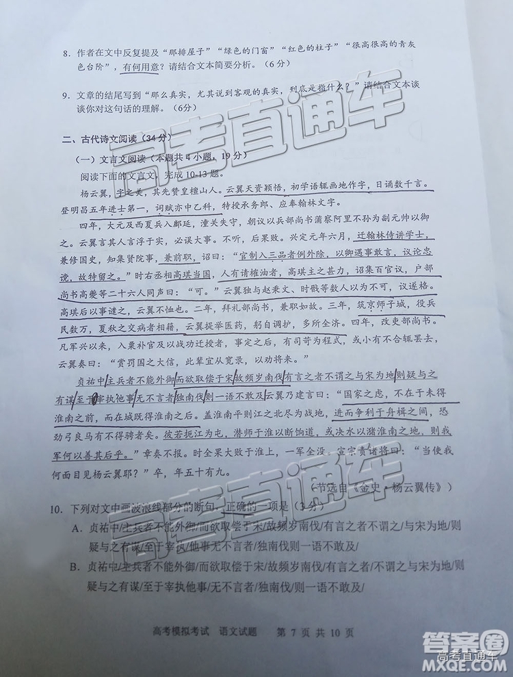 2019年宜賓三診語文試題及參考答案
