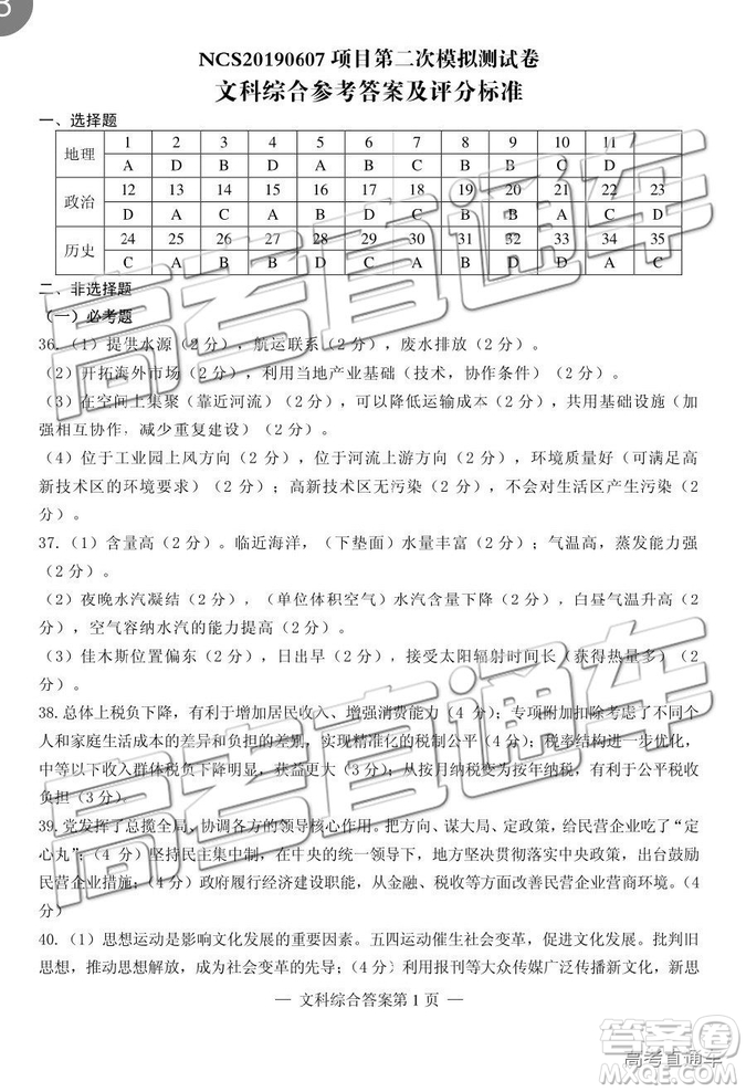 2019年南昌二模文理綜試題及參考答案