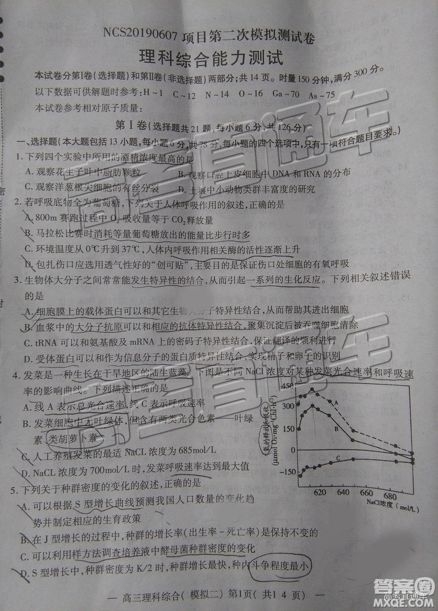2019年南昌二模文理綜試題及參考答案