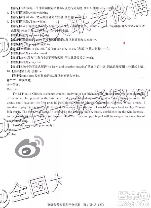 華大新高考聯(lián)盟2019屆高三4月教學(xué)質(zhì)量測(cè)評(píng)英語(yǔ)參考答案
