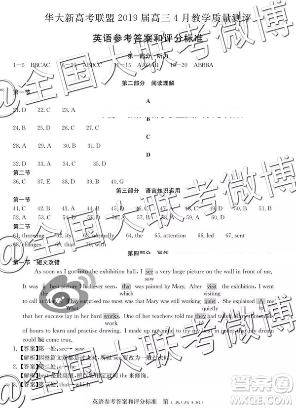 華大新高考聯(lián)盟2019屆高三4月教學(xué)質(zhì)量測(cè)評(píng)英語(yǔ)參考答案