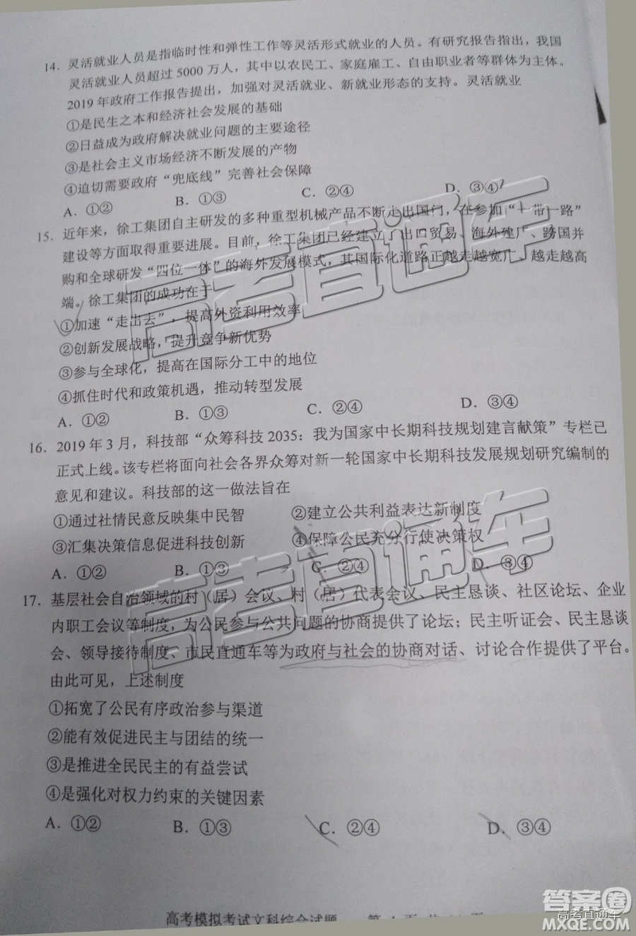 2019年宜賓三診文理綜試題及參考答案
