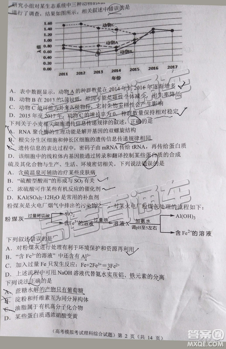 2019年宜賓三診文理綜試題及參考答案