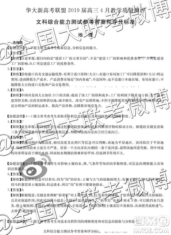 華大新高考聯(lián)盟2019屆高三4月教學(xué)質(zhì)量測評文理綜參考答案