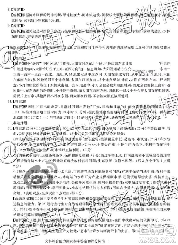 華大新高考聯(lián)盟2019屆高三4月教學(xué)質(zhì)量測評文理綜參考答案