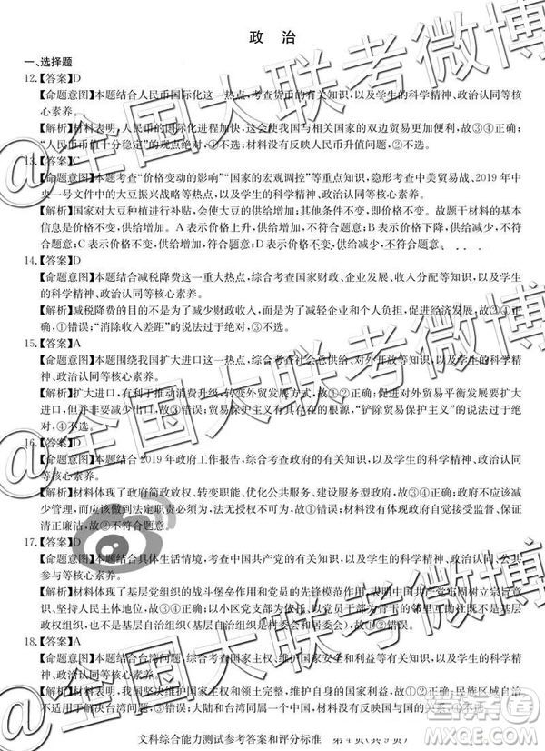 華大新高考聯(lián)盟2019屆高三4月教學(xué)質(zhì)量測評文理綜參考答案