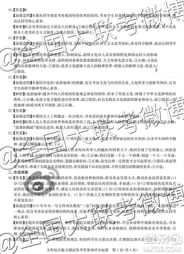 華大新高考聯(lián)盟2019屆高三4月教學(xué)質(zhì)量測評文理綜參考答案