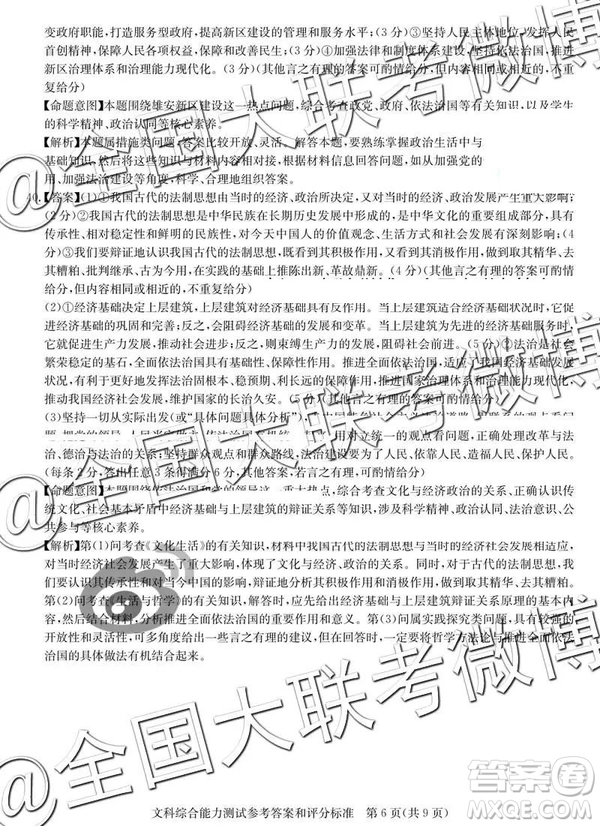 華大新高考聯(lián)盟2019屆高三4月教學(xué)質(zhì)量測評文理綜參考答案