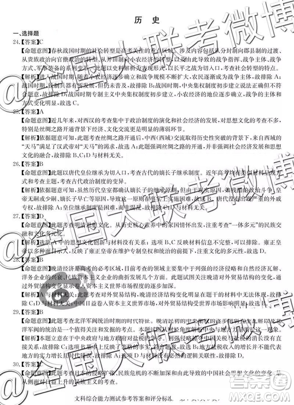 華大新高考聯(lián)盟2019屆高三4月教學(xué)質(zhì)量測評文理綜參考答案