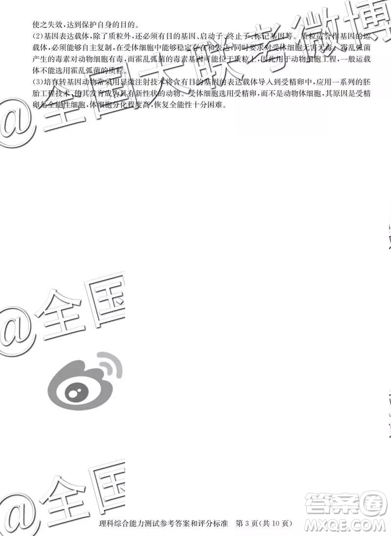 華大新高考聯(lián)盟2019屆高三4月教學(xué)質(zhì)量測評文理綜參考答案