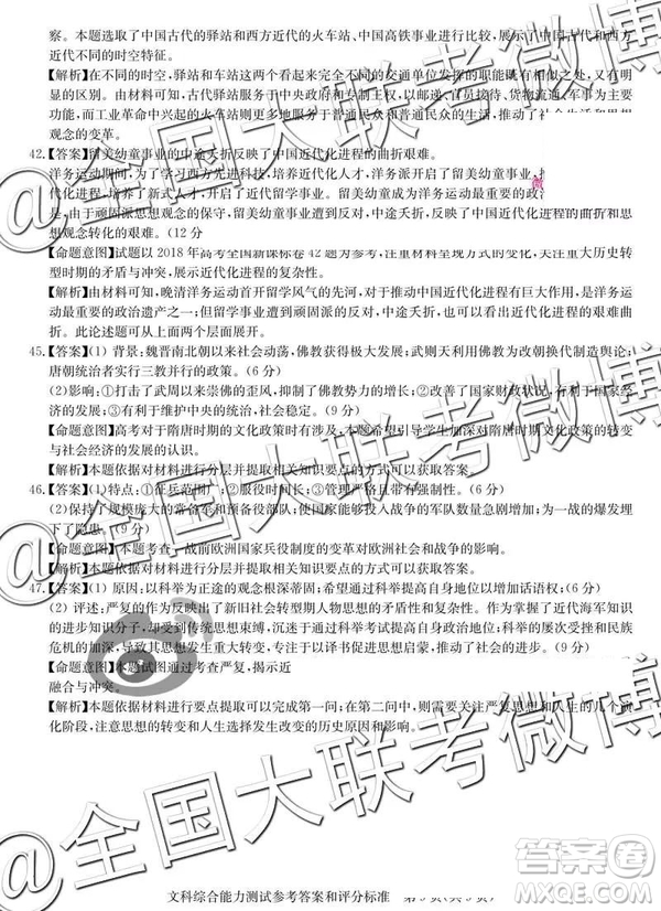華大新高考聯(lián)盟2019屆高三4月教學(xué)質(zhì)量測評文理綜參考答案