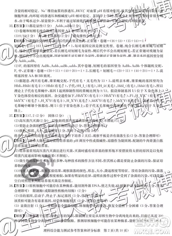 華大新高考聯(lián)盟2019屆高三4月教學(xué)質(zhì)量測評文理綜參考答案