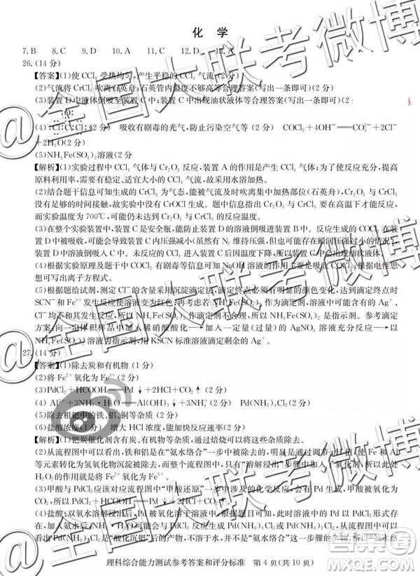 華大新高考聯(lián)盟2019屆高三4月教學(xué)質(zhì)量測評文理綜參考答案