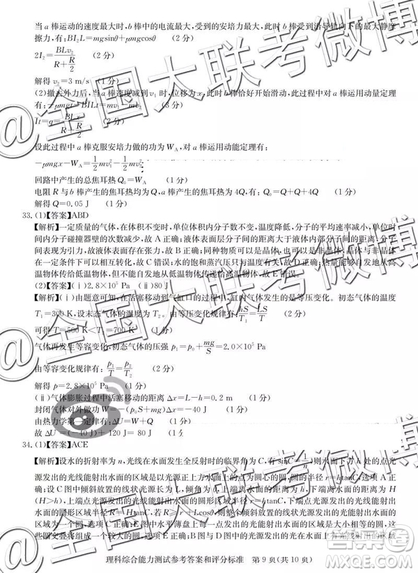 華大新高考聯(lián)盟2019屆高三4月教學(xué)質(zhì)量測評文理綜參考答案