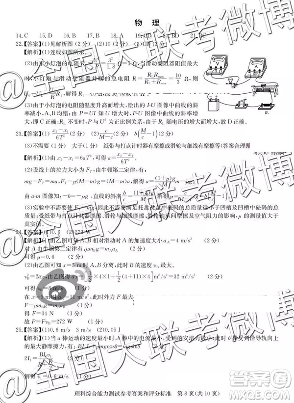 華大新高考聯(lián)盟2019屆高三4月教學(xué)質(zhì)量測評文理綜參考答案